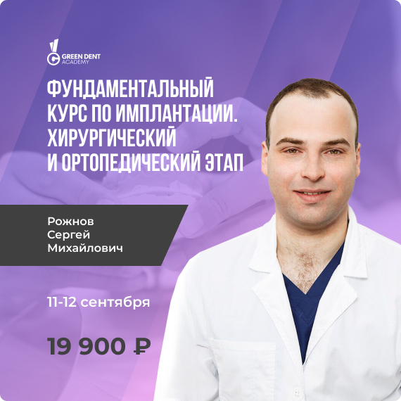 Фундаментальный курс по имплантации..jpg