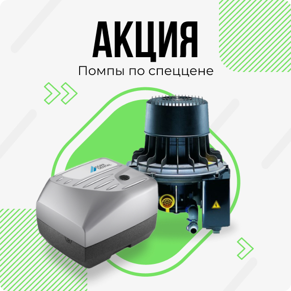 Помпы акция.jpg