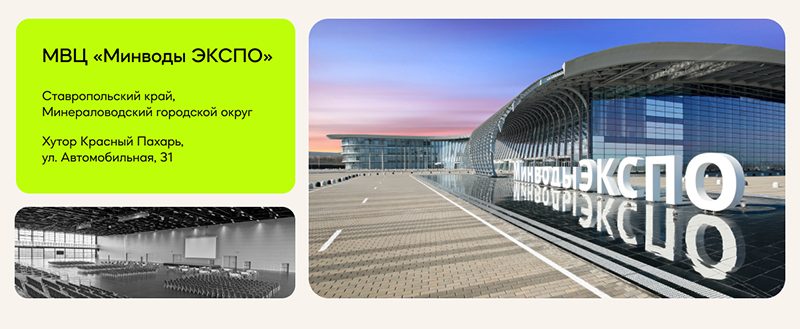 Место проведения.jpg