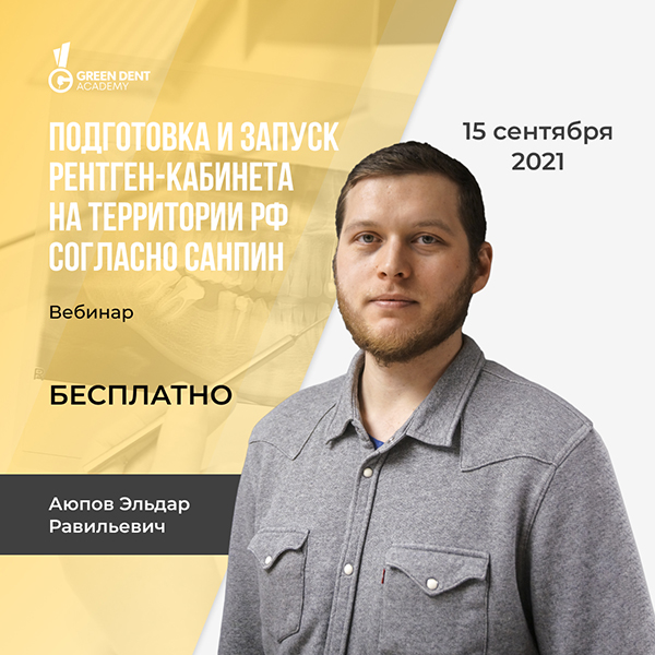 Вебинар Аюпов.jpg