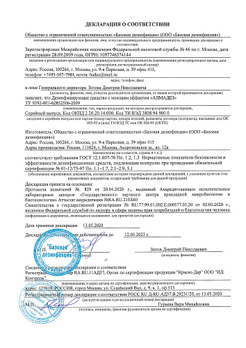 Алмадез – Средство дезинфекции с моющим эффектом. Концентрат 5 л.