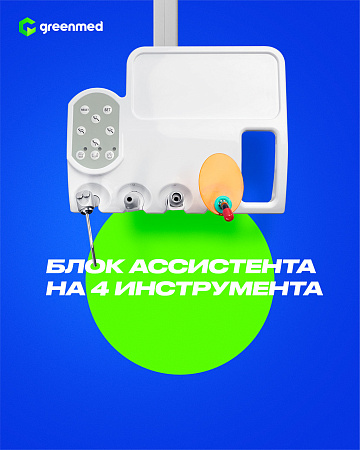 GreenMED S200 – Стоматологическая установка с мягкой обивкой и с верхней подачей